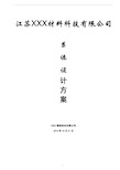 厂区网络视频监控、广播喊话系统设计方案