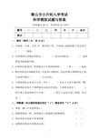 鞍山市小升初入学考试科学模拟试题与答案