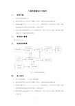 八路抢答器实验报告