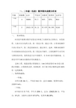 一、二年级数学期末成绩分析表