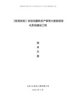 智慧政务-财政局国有资产运营管理信息综合业务系统平台大数据信息化平台方案