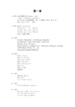 信息安全数学基础作业参考答案