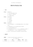 某企业管理咨询公司绩效考核制度文件