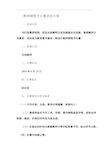 教师钢笔字比赛活动方案