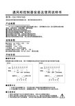 通风柜控制器安装及使用说明书