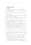 工程造价确定与控制(习题附答案)