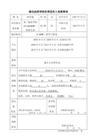 优秀团员入党推荐表(填写模板)(2)