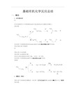 基础有机化学反应总结