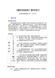 数学北师大版八年级下册图形的旋转教学案例