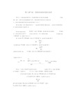 气体固体和液体的基本性质