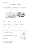 最新2018年福建省中考地理试卷