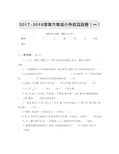 2017-2018学年六年级小升初真题卷(一)