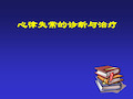 内科学：心律失常的诊断与治疗