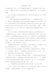 二级建造师复习资料.docx