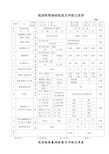 现浇铁塔基础基础检查及评级记录表