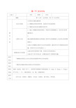 九年级物理全册19.3安全用电教学设计新版新人教