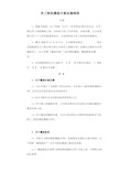 员工股权激励方案实施细则