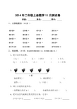 2014年二年级上册数学11月测试卷