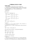 《计算流体动力学分析》学习报告