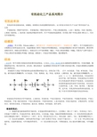 有机硅化工产品系列简介