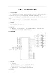 实验一  8255控制交通灯实验