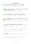 (完整版)排列组合问题经典题型解析含答案