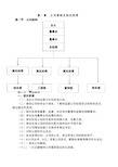 精细化管理手册(第二部分公司、综合部)