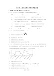 2020年上海市高考化学考前押题试卷及答案解析