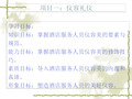酒店服务礼仪培训课件