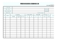 钢筋机械连接接头质量检查记录