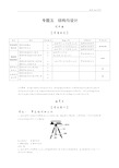 2020年高考浙江版高考信息技术     专题五 结构与设计