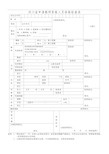 四川省教师资格认定体检表