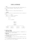 防雷安全管理制度(责任制)