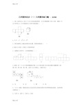 最新初一数学几何图形初步(一)几何图形练习题