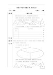 人教版4年级数学听课教研记录