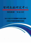 2015-2020年中国海鲜行业设计趋势分析及市场竞争策略研究报告