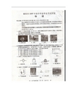 2009年湖南省衡阳市中考物理试题