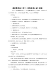 最新整理高二语文《动物游戏之谜》教案