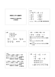 应用弹塑性力学(徐秉业_刘信声版)课后习题答案(全)