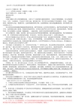 山东省2018年3月高考一模语文试题分类汇编 散文阅读(含答案)