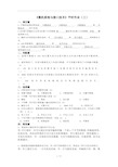 《微机原理与接口技术》平时作业(三)