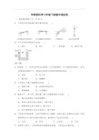 华师版七年级科学下册期中测试卷(含答案)