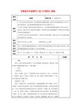 新版苏教版四年级数学上册《可能性》教案