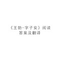 《王勃-字子安》阅读答案及翻译教学文案