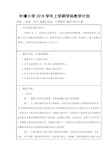 五年级下册《道德与法制》2018年上学期教学计划