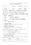 12、纪念白求恩教学设计(公开课一等奖)