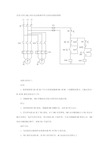 实用文库汇编之两台电动机顺序停止控制电路原理图