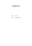 现代数字信号处理及应用仿真题答案