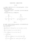 通信原理习题参考答案