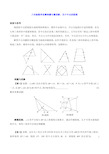 八年级数学竞赛例题专题讲解：关于中点的联想